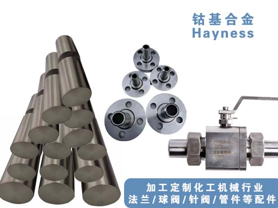 哈氏合金管、哈氏合金法蘭、哈氏合金球閥，哈氏合金針閥